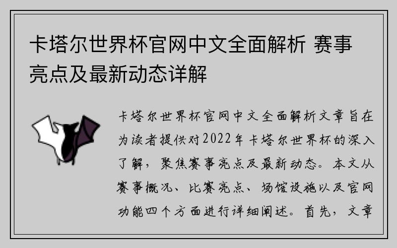 卡塔尔世界杯官网中文全面解析 赛事亮点及最新动态详解