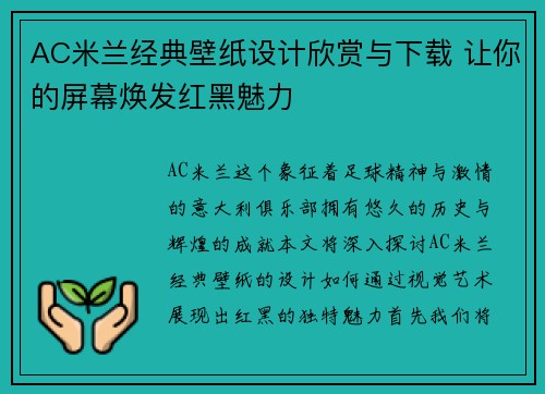 AC米兰经典壁纸设计欣赏与下载 让你的屏幕焕发红黑魅力