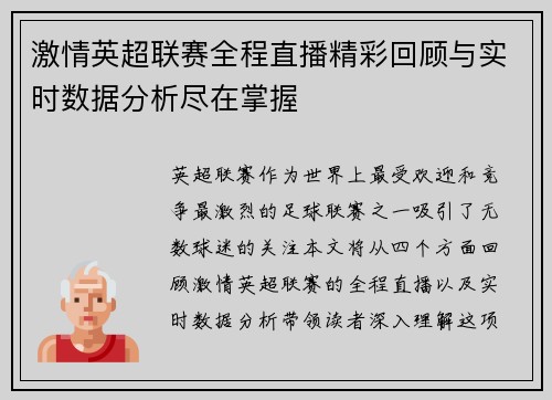 激情英超联赛全程直播精彩回顾与实时数据分析尽在掌握