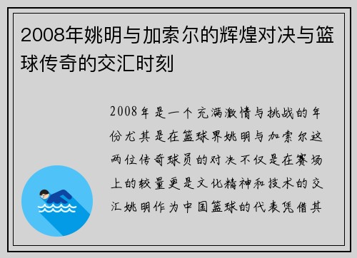2008年姚明与加索尔的辉煌对决与篮球传奇的交汇时刻